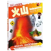 火山(DK小科學館)