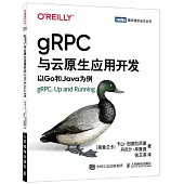 gRPC與雲原生應用開發：以Go和Java為例
