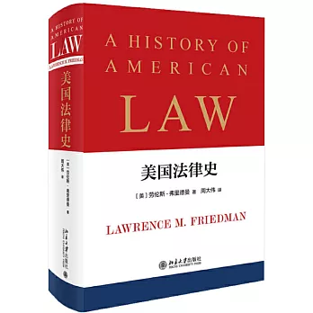 美國法律史