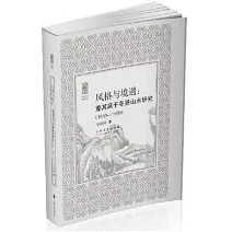風格與境遇：董其昌干冬景山水研究（1589-1599）