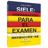 西班牙語SIEL考試一本通(A1-C1)