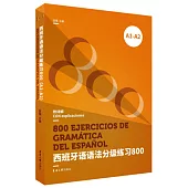 西班牙語語法分級練習800(A1-A2)