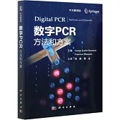 數字PCR：方法和方案(中文翻譯版)