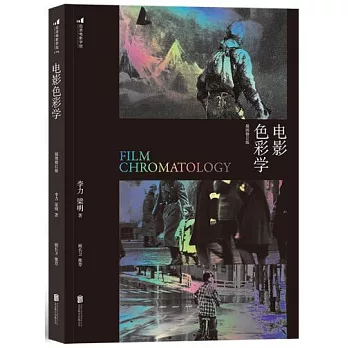 电影色彩学(插图修订版) = Film chromatology