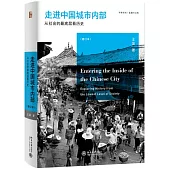 走進中國城市內部：從社會的最底層看歷史(修訂本)