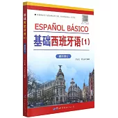 基礎西班牙語(1)最新修訂