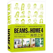 BEAMS AT HOME(4)：理想之家