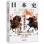 日本史：從南北朝到戰國(1334-1615)