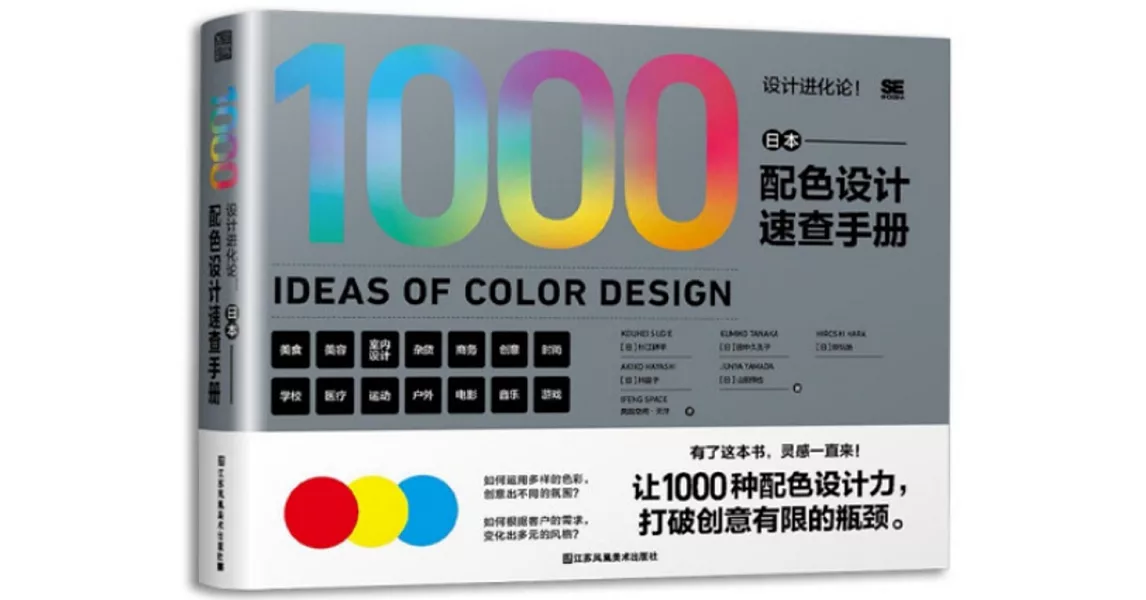 設計進化論！日本配色設計速查手冊 | 拾書所