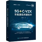 5G+C-V2X車載通信關鍵技術
