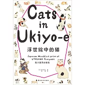 浮世繪中的貓：歌川國芳的貓畫