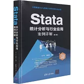 Stata 統計分析與行業應用案例詳解(第3版)
