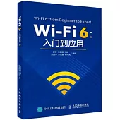 Wi-Fi 6：入門到應用