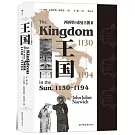 王國（1130—1194）