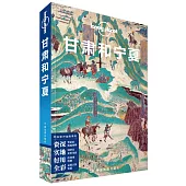Lonely Planet中國旅行指南系列：甘肅和寧夏