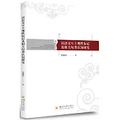 漢語交互主觀性標記及相關句類認知研究
