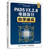 PADS VX.2.8電路設計自學速成