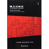 鐮刀與城市：以上海為例的死亡社會史研究