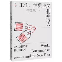 工作、消費主義和新窮人