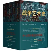 戰爭藝術史(全四冊)