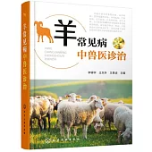 羊常見病中獸醫診治