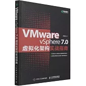 VMware vSphere 7.0虛擬化架構實戰指南