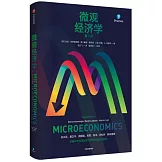 微觀經濟學（第二版）