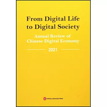 2021從數字生活到數字社會：中國數字經濟年度觀察（英文版）