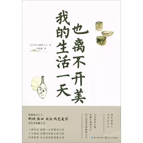 博客來 我的生活一天也離不開美 博客來 我的生活一天也離不開美