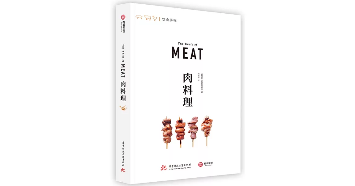 飲食手帳：肉料理