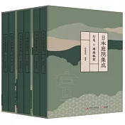 日本庭院集成(全六卷)