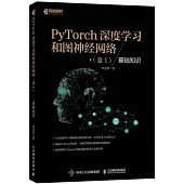 PyTorch深度學習和圖神經網路(卷1)--基礎知識