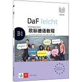 歐標德語教程(B1)：備考訓練