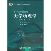 大學物理學(第6版 下)