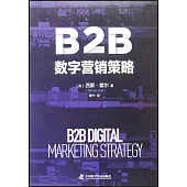 B2B數字營銷策略