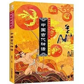 中國古代神話