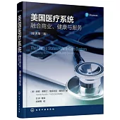 美國醫療系統：融合商業、健康與服務(原著第三版)