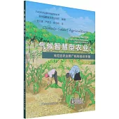 氣候智慧型農業：肯尼亞農業推廣機構培訓手冊