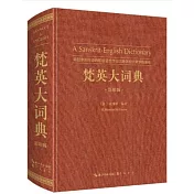 梵英大詞典：特別參照同源的印歐語言作出詞源學和文獻學的編排（影印版）