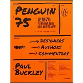 企鵝75：75款經典封面設計的幕後故事
