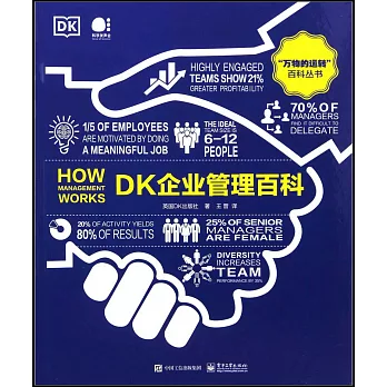 DK企業管理百科