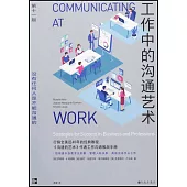 工作中的溝通藝術(第十一版)