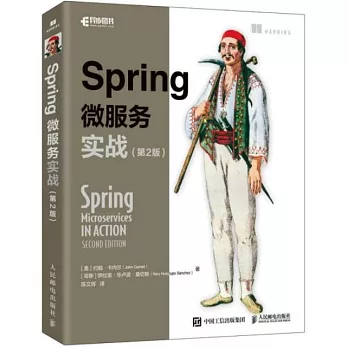Spring微服務實戰（第2版）