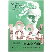 第九交響曲：貝多芬與1824年的世界