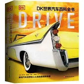 Drive：DK世界汽車百科全書