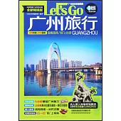 廣州旅行Let鈥檚 Go(全新暢銷版)