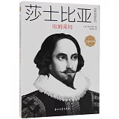 莎士比亞經典戲劇系列：哈姆雷特