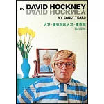 大衛·霍克尼談大衛·霍克尼：我的早年