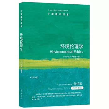 環境倫理學