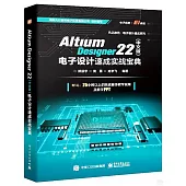 Altium Designer 22(中文版)電子設計速成實戰寶典